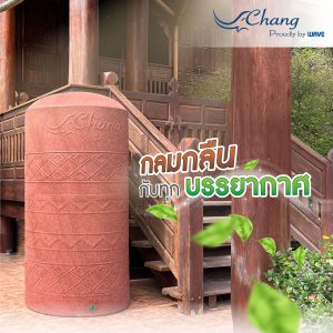 ถังเก็บน้ำบนดิน WAVE รุ่น CHANG SG (SPARK GRANITE)