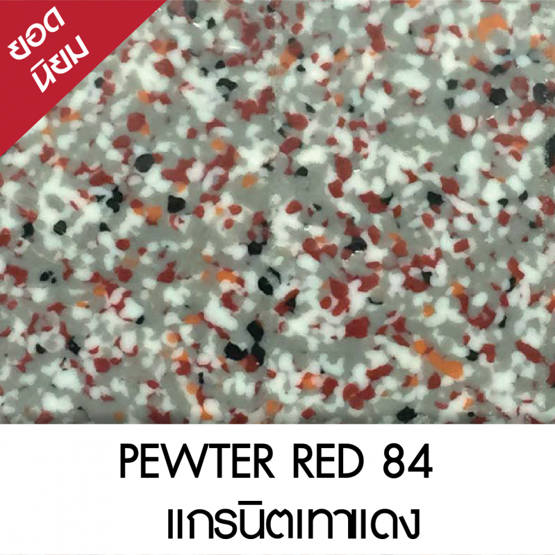 PEWTER RED แกรนิตเทาแดง 84