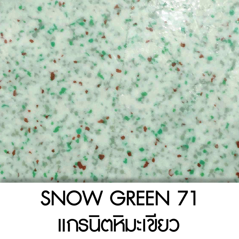 SNOW GREEN แกรนิตหิมะเขียว 71