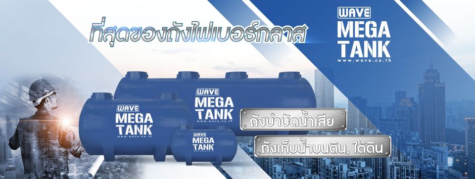 WAVE MEGA TANK