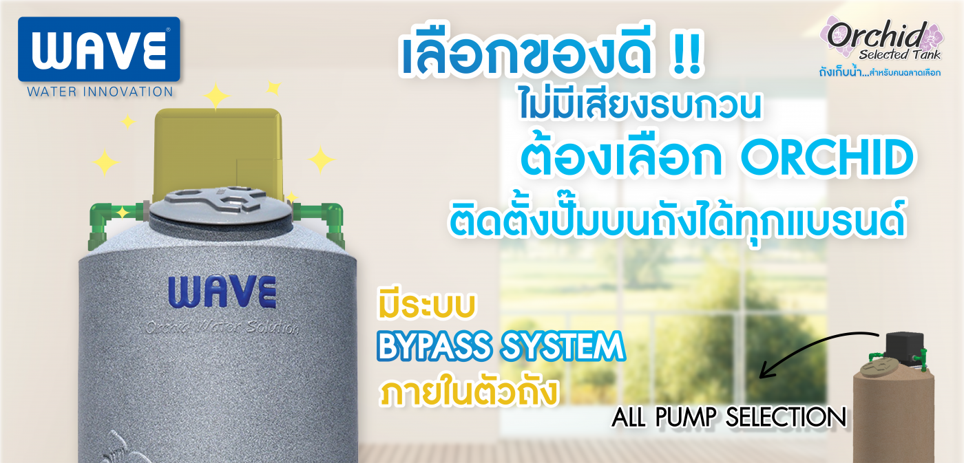 ถังเก็บน้ำบนดินพร้อมปั๊ม