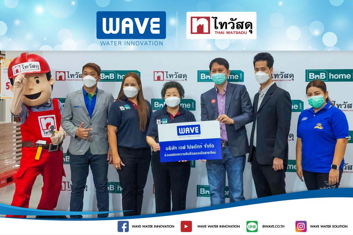 ไทวัสดุ บางแสน ฉลองเปิดสาขาใหม่ เวฟ wave
