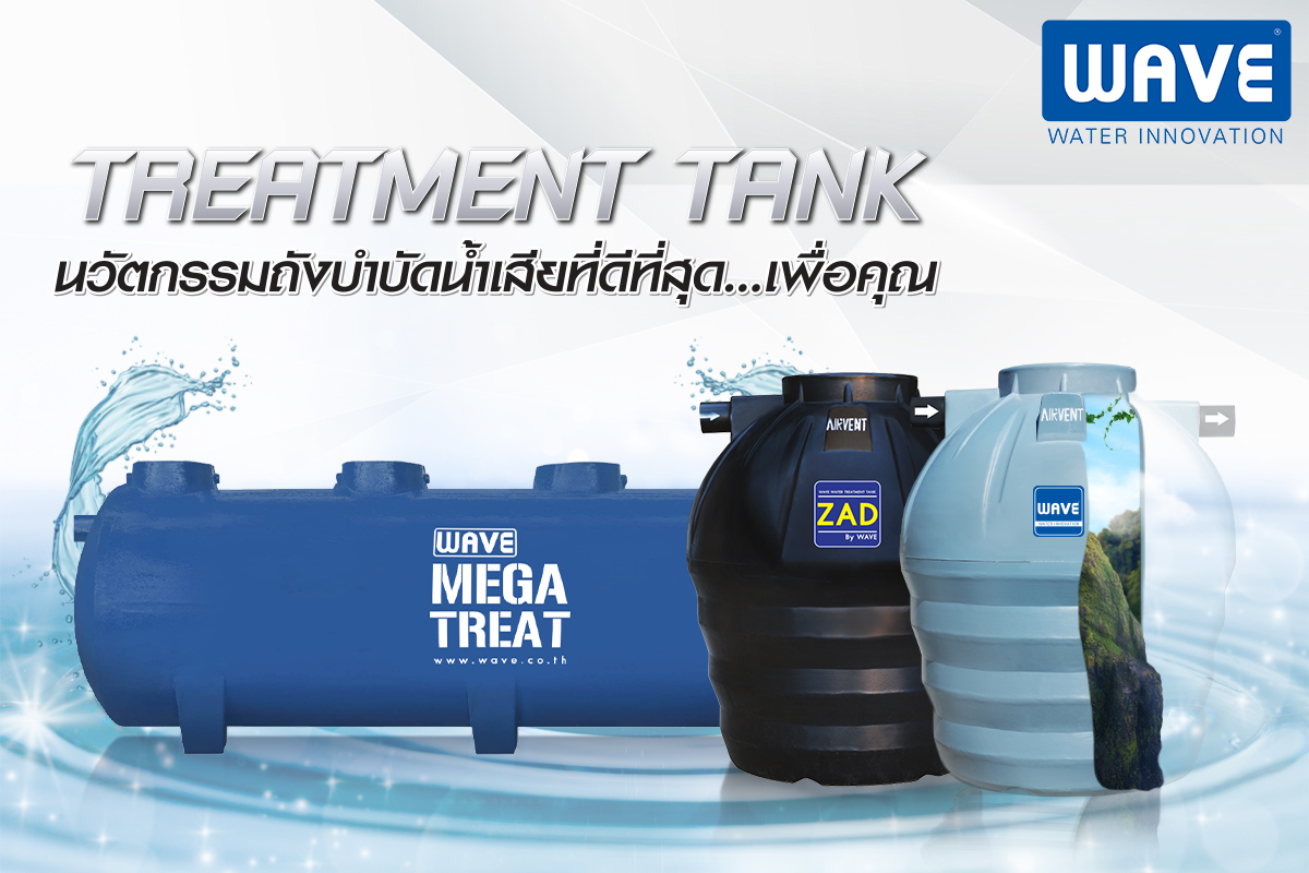 ถังบำบัดน้ำเสีย