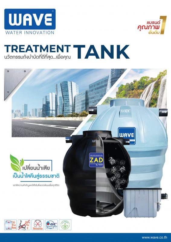 ถังบำบัดน้ำเสีย treatment tank ถังแซท อุปกรณ์เสริม ZAD WP