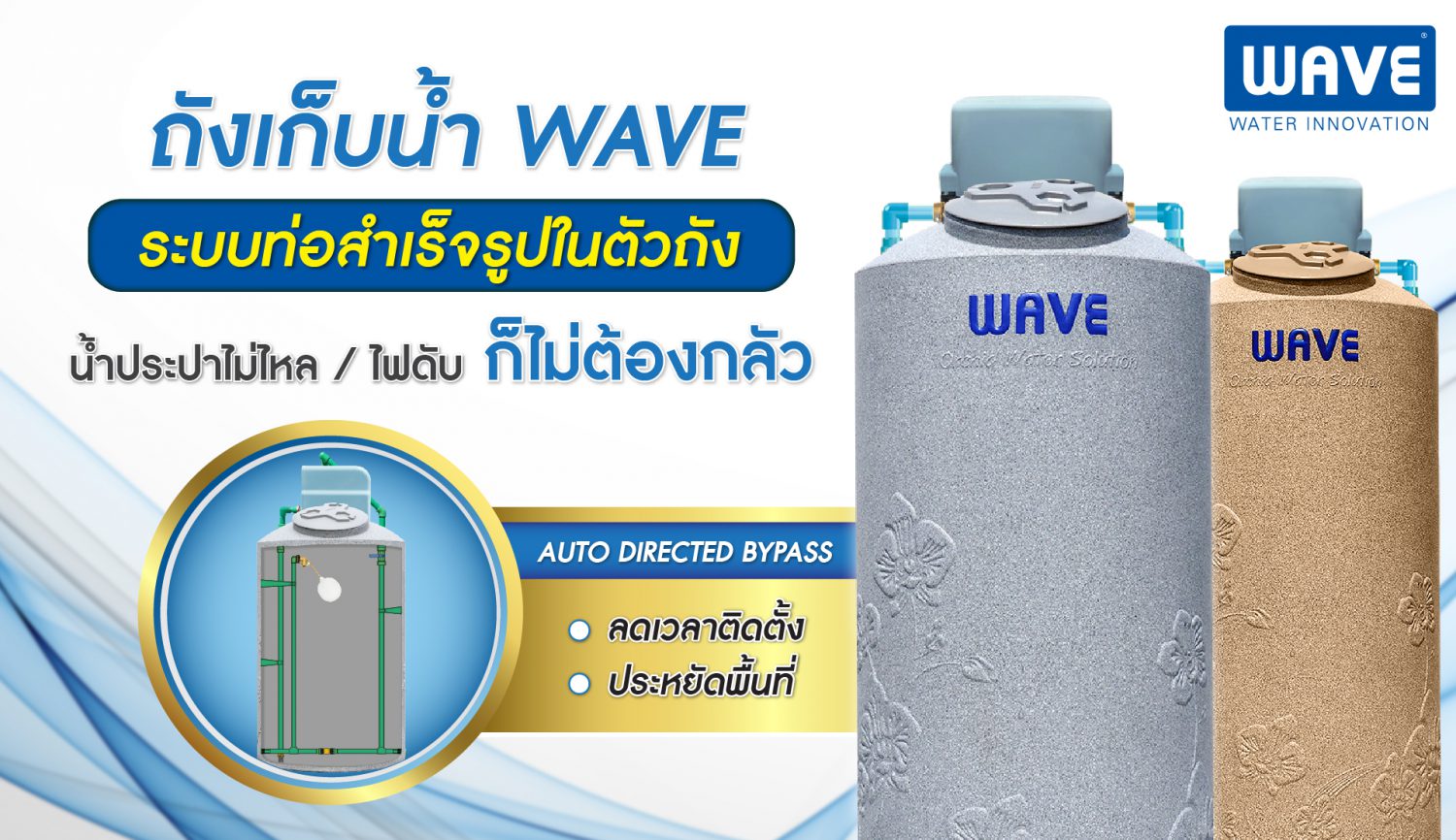 ถังเก็บน้ำบนดิน ถังคู่ปั๊มน้ำ watertank Orchid