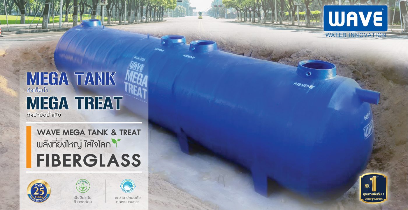Mega tank Fiberglass tank ถังไฟเบอร์กลาส ถังเก็บน้ำไฟเบอร์กลาส ถังบำบัดน้ำเสียไฟเบอร์กลาส