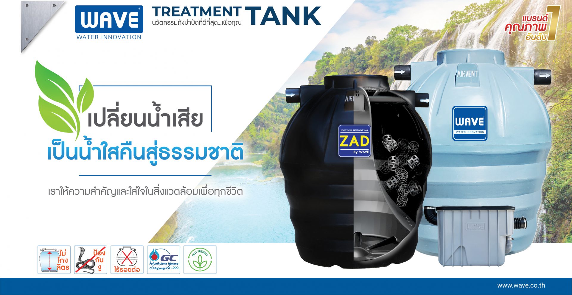 ถังบำบัดน้ำเสีย treatment tank ถังแซท อุปกรณ์เสริม ZAD