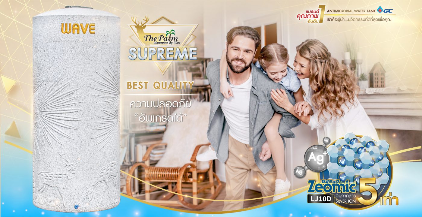 ถังเก็บน้ำ ราคาประหยัด