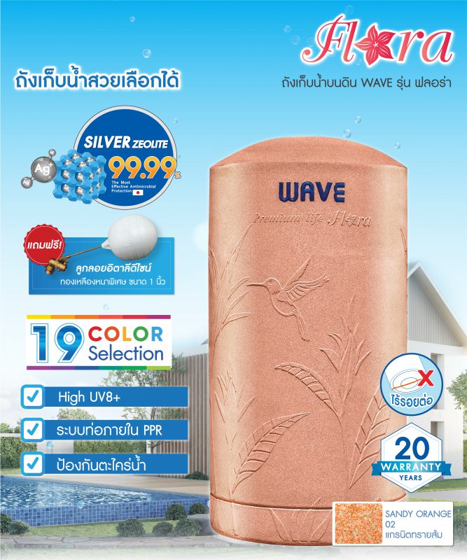 ถังเก็บน้ำ ราคาประหยัด