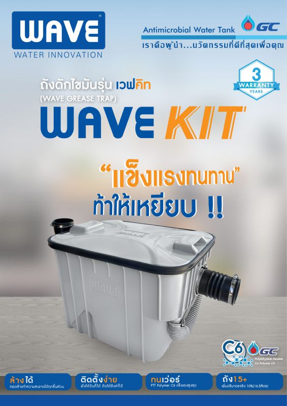 ถังดักไขมัน