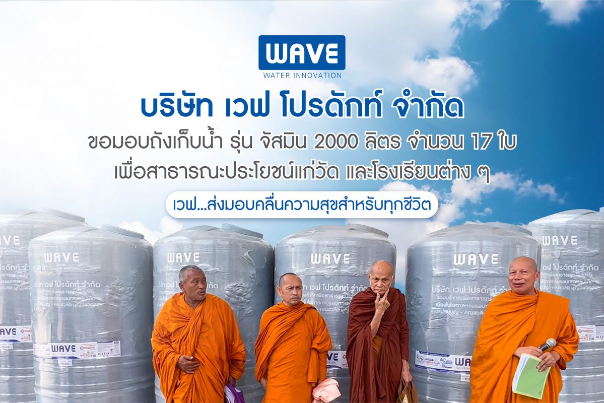 บริจาค ถังเก็บน้ำบนดิน ถังเก็บน้ำ1000ลิตร