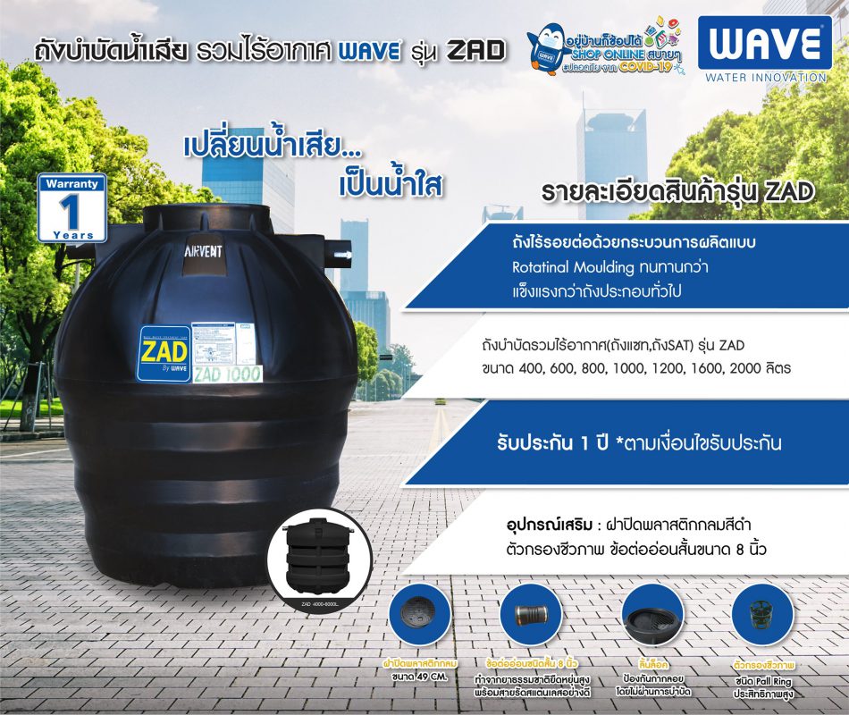 ถังบำบัดน้ำเสีย