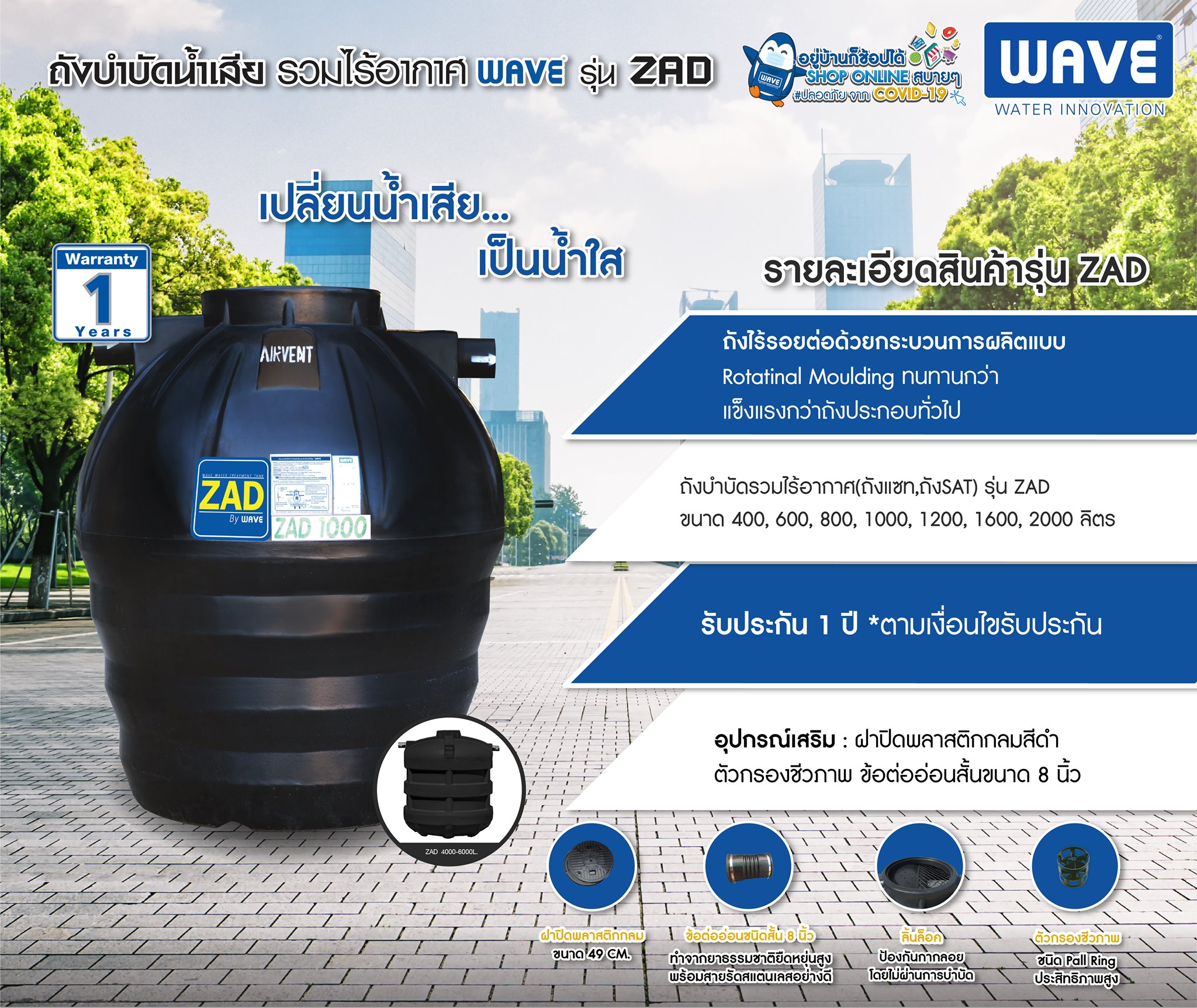 ถังบำบัดน้ำเสีย