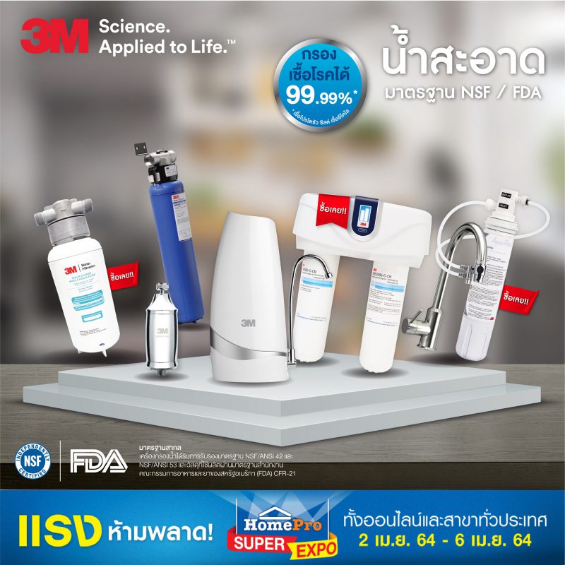 เครื่องกรองน้ำ 3M