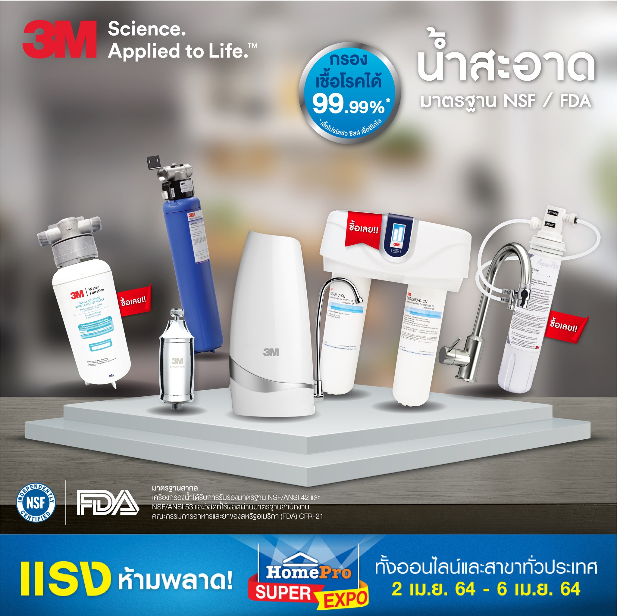 เครื่องกรองน้ำ 3M