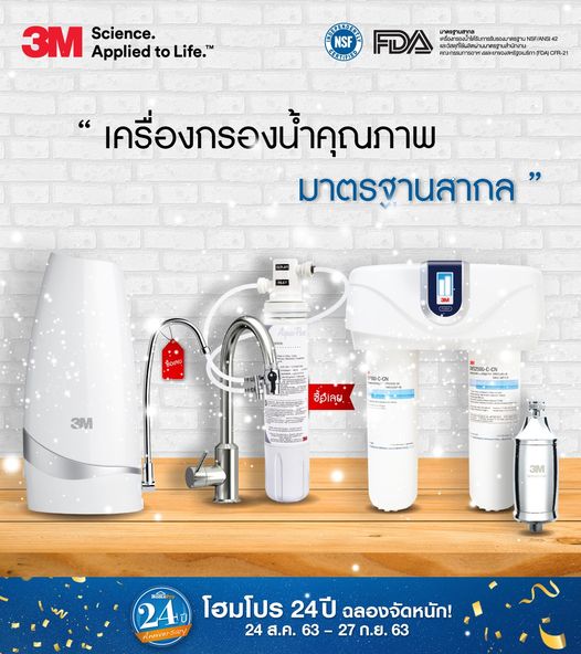 เครื่องกรองน้ำ