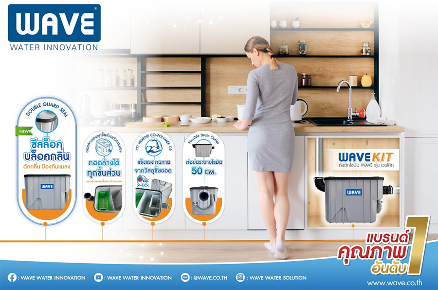 ถังดักไขมัน WAVE vs ถังดักไขมันทั่วไป