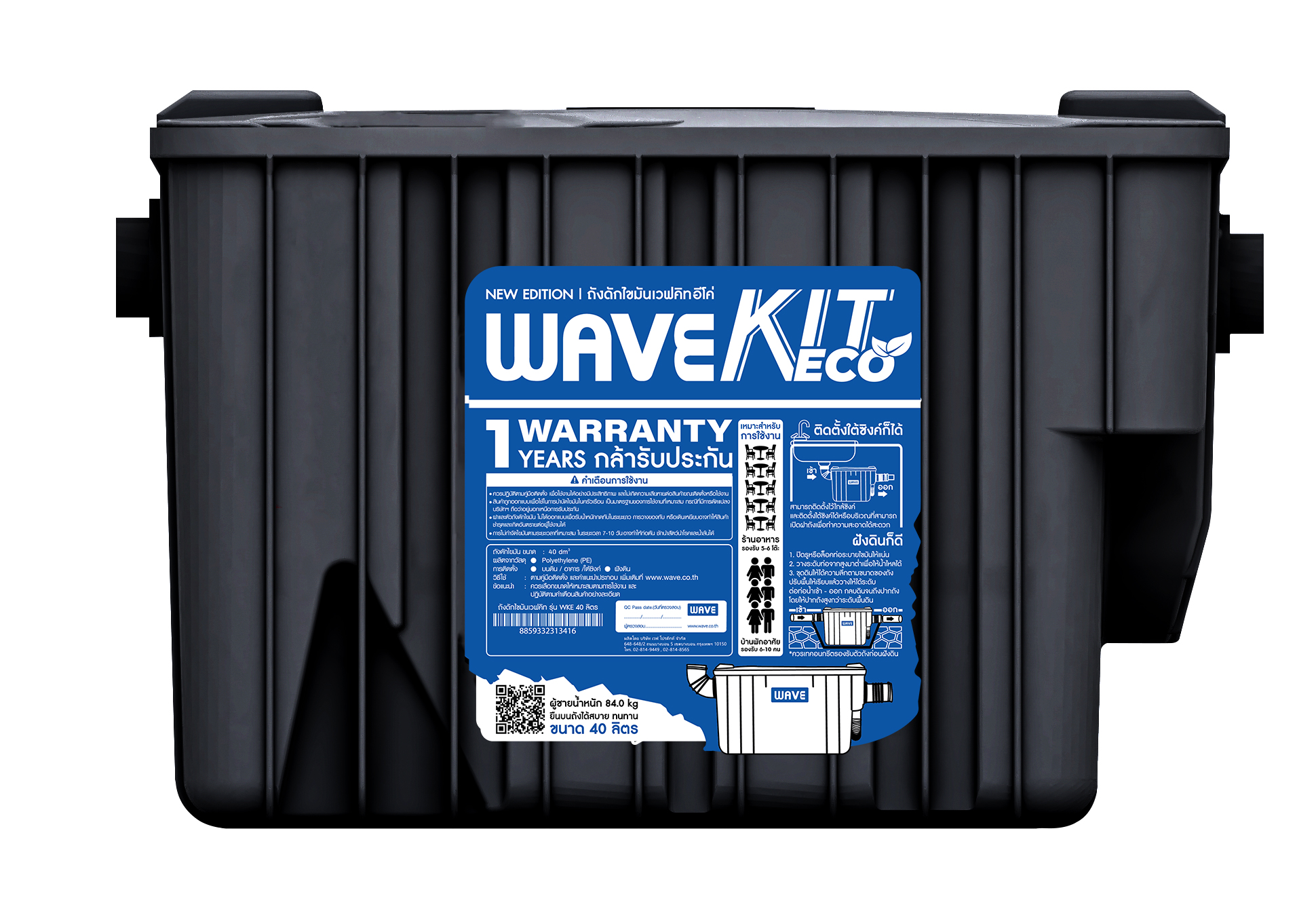 ถังดักไขมัน WAVE รุ่น WKE 40 ลิตร (WAVEKITECO 40 L)1